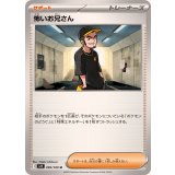 PK-SV9-095 怖いお兄さん U
