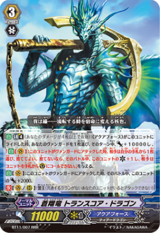 蒼翔竜 トランスコア・ドラゴン BT11/007