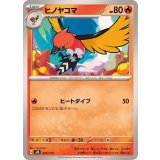 PK-SVM-023ヒノヤコマ