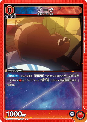 ブータ UA56BT/TTG-1-063