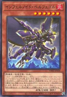 インフェルノイド・ベルフェゴル [TW01-JP109]