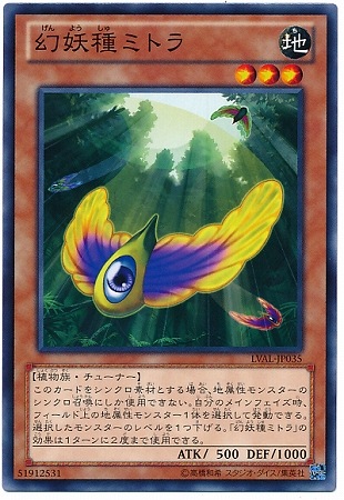 幻妖種ミトラ LVAL-JP035
