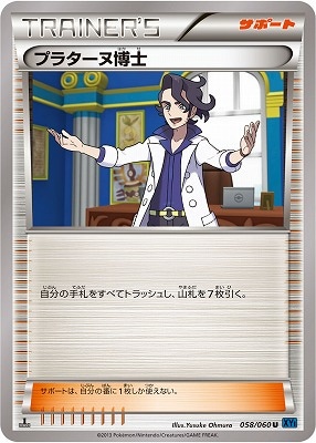 [XY1]コレクションY/PK-XY1-058 クロケア U