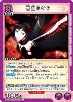 悪魔ほむら UA31BT/MMM-1-035