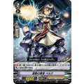 旋動の賢者 ベルク V-EB06/020