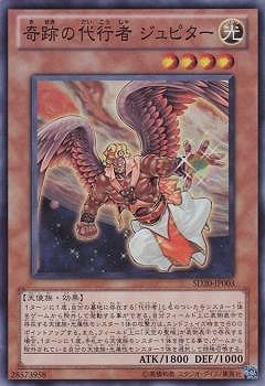 奇跡の代行者 ジュピター SD20-JP003