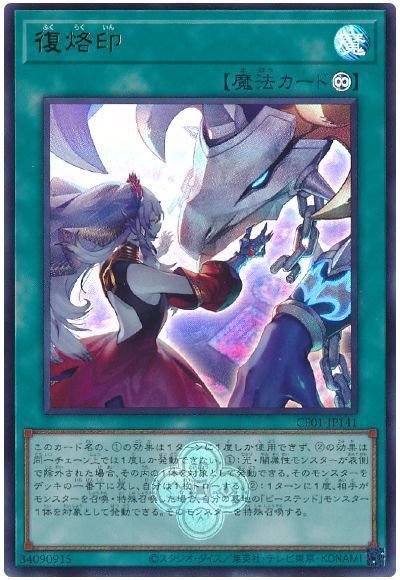 復烙印 [CF01-JP141]