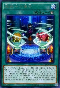 DOCS-JP056 R 超戦士の儀式