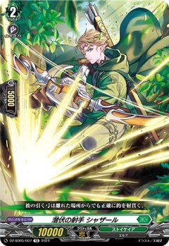 【番号なし】潜伏の射手 シャザール[VG_DZ-SD05/007TD]