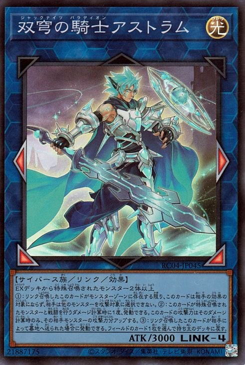 双穹の騎士アストラム RC04-JP045