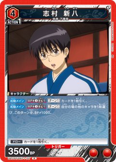 UA11ST/GNT-1-107 志村 新八 R