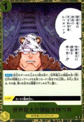 世界最大の頭脳を持つ男(UC/パラレルfoil)(OP07-114)