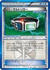 070/076 U リバーサルトリガー
