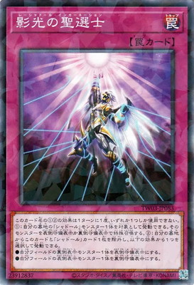 影光の聖選士 [TW03-JP083]