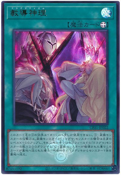 教導神理 [CF01-JP022]