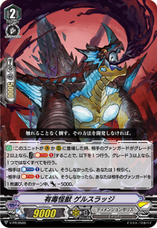 ■有毒怪獣 ゲルスラッジ V-PR/0505