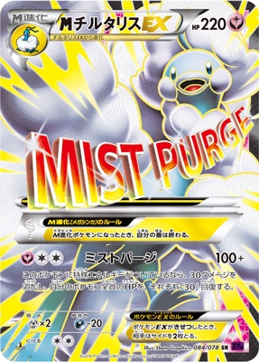 PK-XY10-084 MチルタリスEX SR