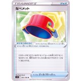 PK-S9-091 なべメット U