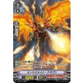 ■ヒートショット・ドラゴン V-BT08/SP10