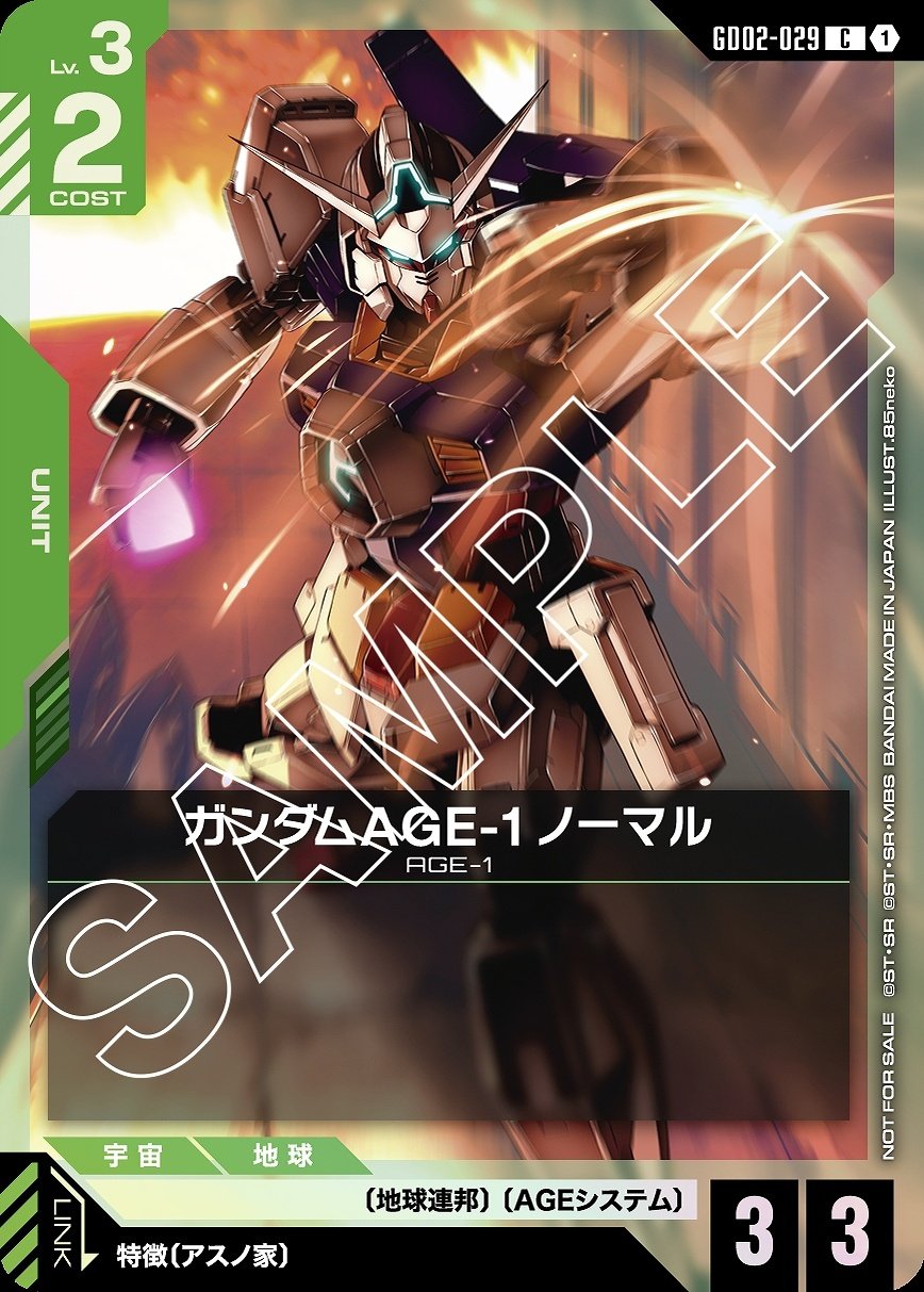 【P】【GD02-029/C】ガンダムAGE-1 ノーマル