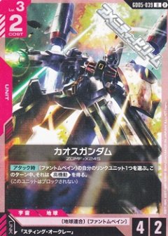カオスガンダム GD05-039