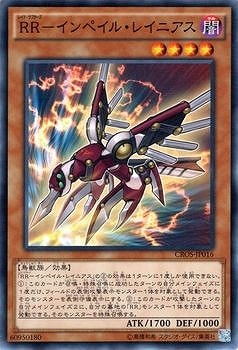 ＲＲ−インペイル・レイニアス CROS-JP016