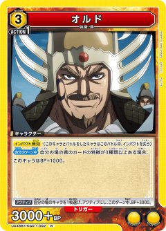 オルド UA48BT/KGD-1-002