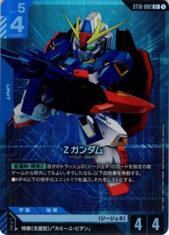 【パラレル】Ζガンダム[GCG_ST10-002_C+(1)]