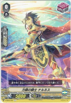 力闘の騎士 ナルネス V-EB03/054