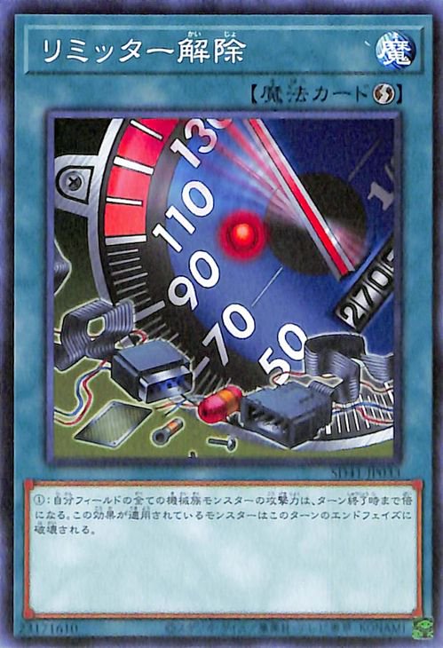 リミッター解除 SD41-JP033