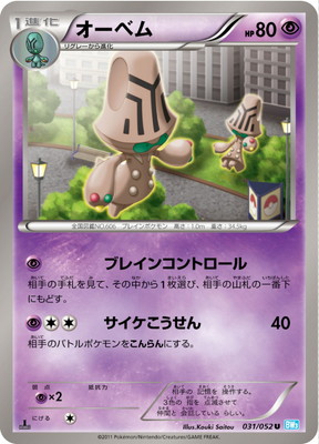 PK-BW03H-031 オーベム U