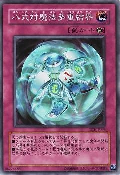 八式対魔法多重結界 EE1-JP098
