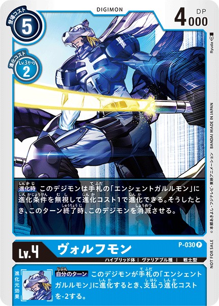 ヴォルフモン P-030