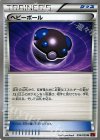 054/059 U ヘビーボール