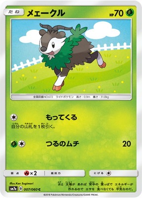 PK-SM7A-007 メェークル C