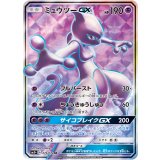 ミュウツーGX《SR》{075/072}[sm3]