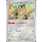 PK-S4a-285 ガラルニャース S