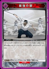 最強の眼 UA37BT/FMA-1-098