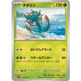 PK-SV5M-011 ダダリン U