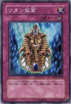 ツタン仮面 SD15-JP033