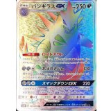 PK-SM8-107 バンギラスGX HR
