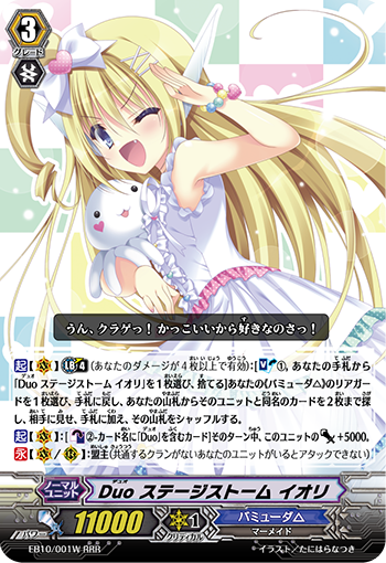 Duo ステージストーム イオリ(白) EB10/001W