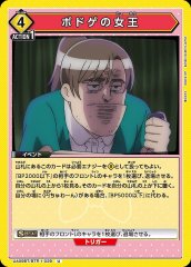 ボドゲの女王 UA09BT/BTR-1-029