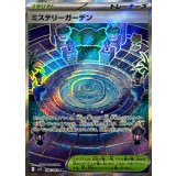 086/063 SR ミステリーガーデン