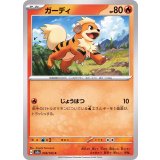 PK-SV2a-058 ガーディ C