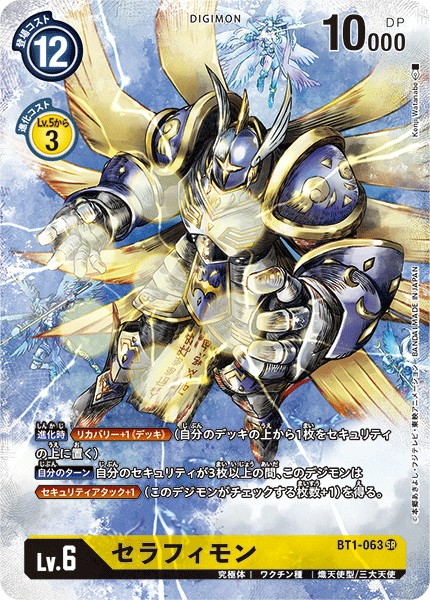 セラフィモン[SR/パラレル][BT1-063]