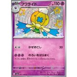 261/190 S フワライド