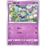 PK-S6K-030 ゴビット C