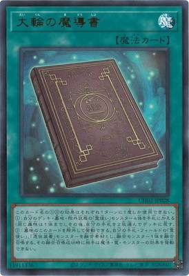 大輪の魔導書 [CH02-JP028]
