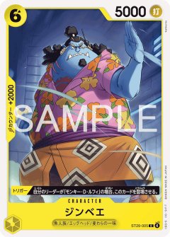 ジンベエ(C)(ST29-005)